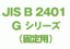 Gシリーズ